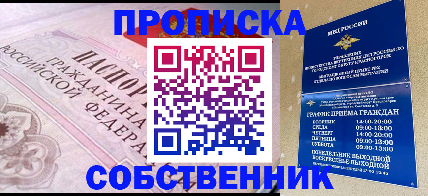 прописка от собственника в Белёве