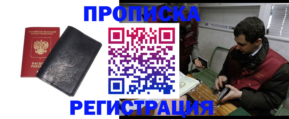 прописка поиск в Белёве