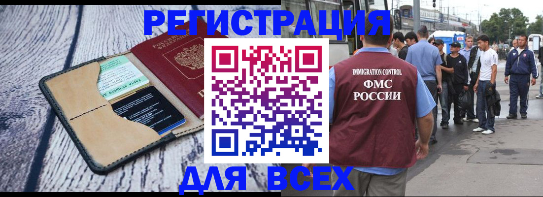 прописка для работы в Белёве