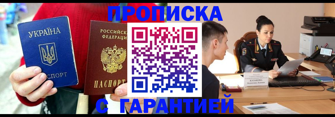 прописка регистрация в Белёве